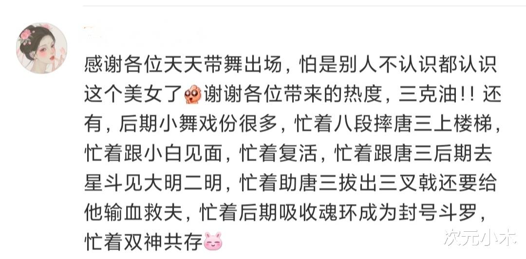 小舞|唐三建模问题升级，各家粉丝纷纷下场开撕，玄机这次真炸了
