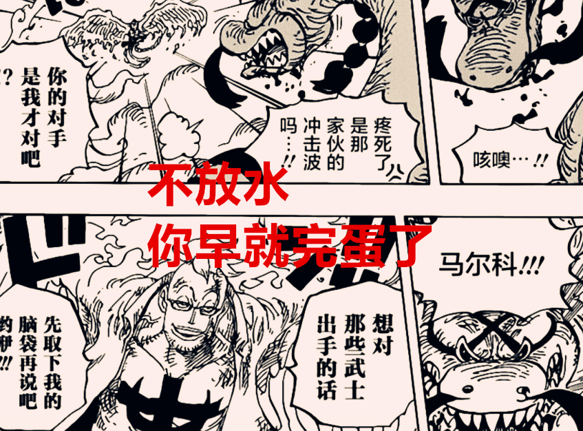 馬爾科|海賊王1033話解析：嚴重放水，馬爾科單挑兩位三災，簡直是瞎扯