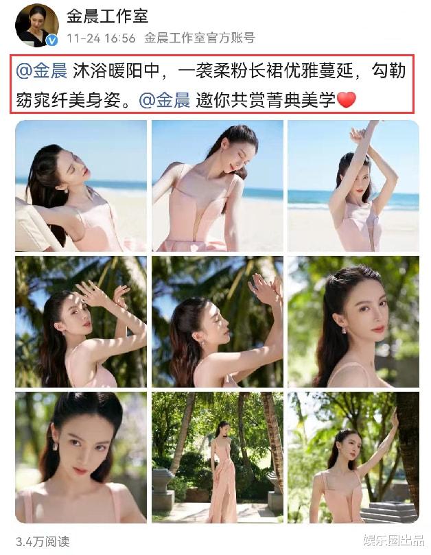 金晨|金晨在沙滩上拍大片，侧身幅度太大引起热议，被指“博眼球”