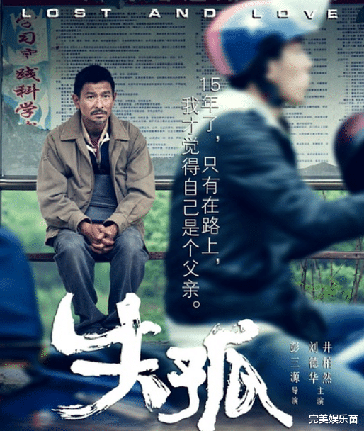 失孤|为何《亲爱的》《失孤》原型认亲痛哭，儿子却想留在养父母身边？