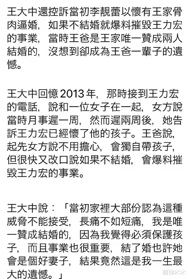 王力宏|李靓蕾驳斥王爸手写信，称王力宏试图收买，要求他下午三点前道歉