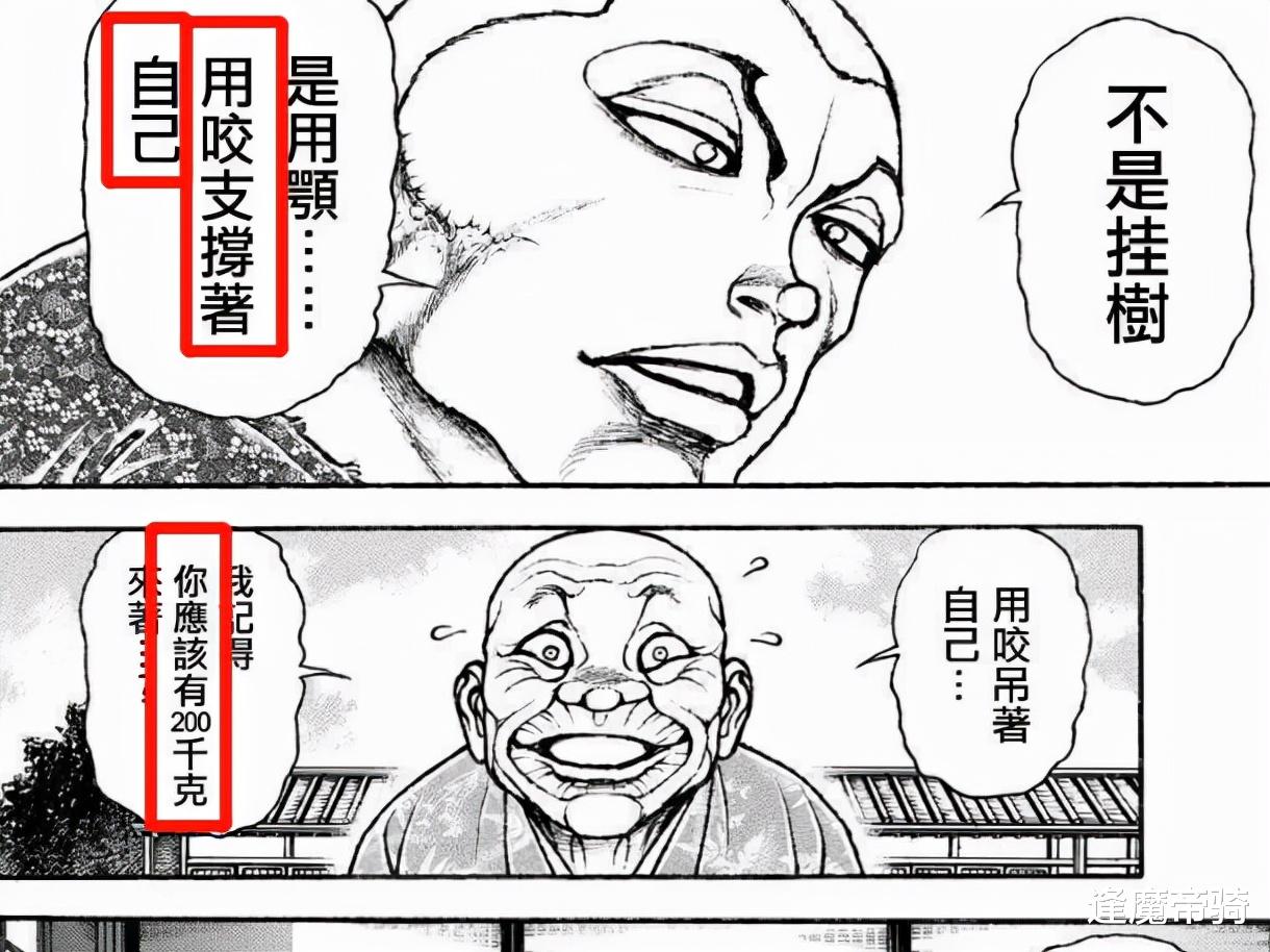 刃牙道|《刃牙道》漫画更新，“咬道”大成的杰克，已经超越了原始人皮克