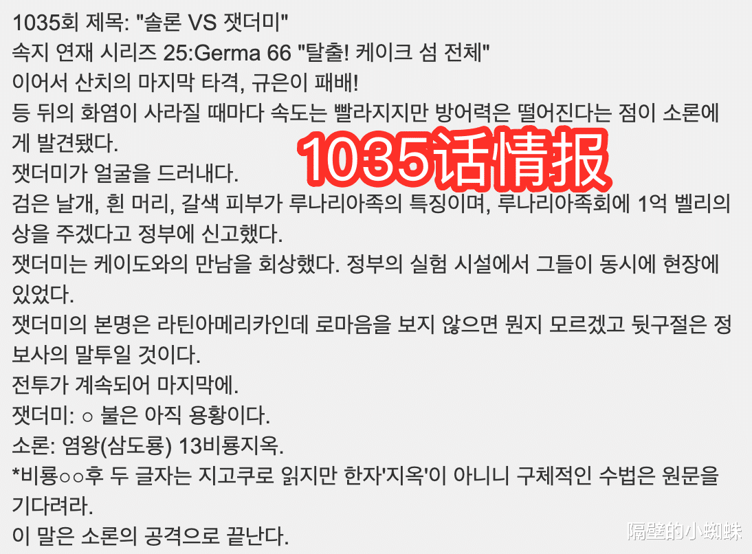 索隆|海贼王1035话情报:烬露出真面目!奎因战败,索隆发现烬的弱点