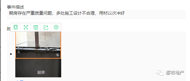 芒果都市 小区还未交房，业主发现多处问题喊话开发商：问题何时才能解决？