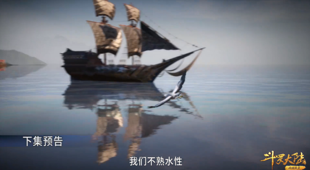 预告|斗罗164预告：唐三等人遇到疯子，大海危机来袭
