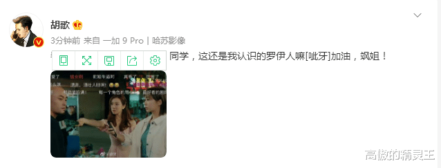 胡歌|“宣传小能手”胡歌上线，为昔日女搭档宣传新剧遭网友喊话大自拍