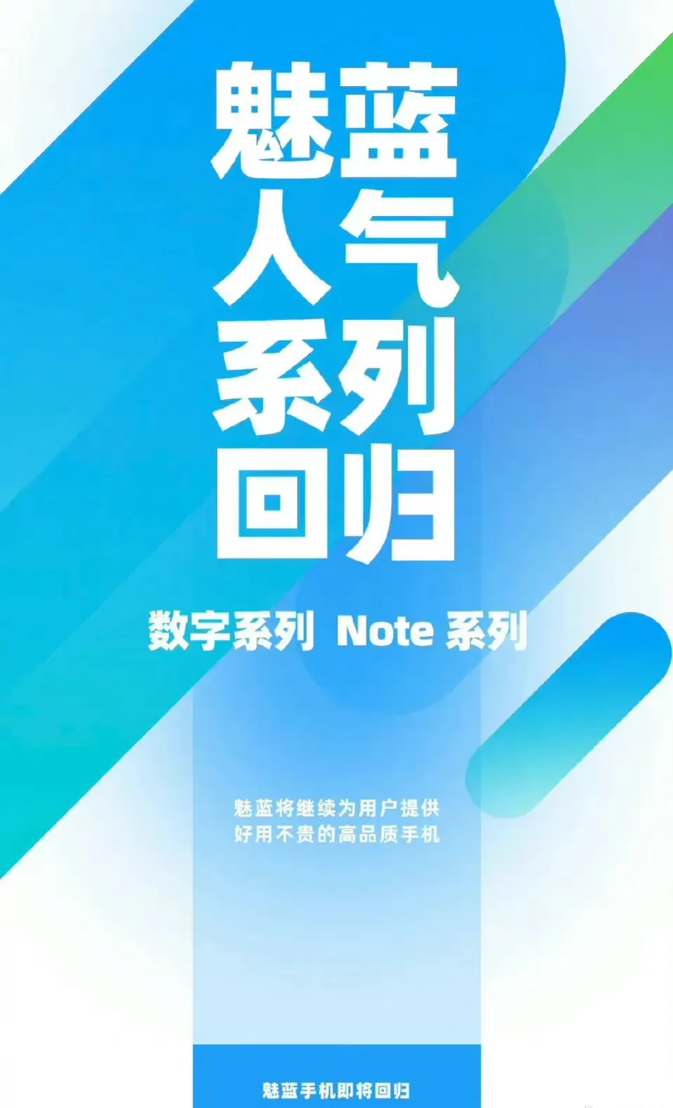 魅蓝|性价比之王卷土重来,魅蓝还能激起一波浪潮吗?