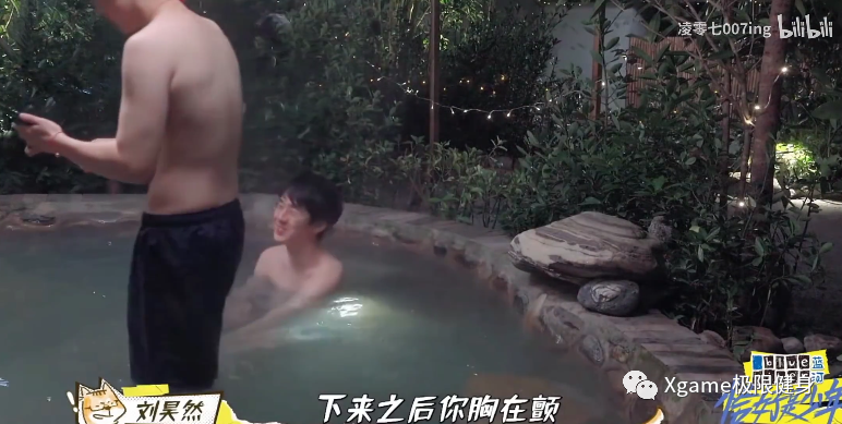 |小鲜肉在节目中泡澡，白斩鸡身材引争议，网友：幻想破灭了
