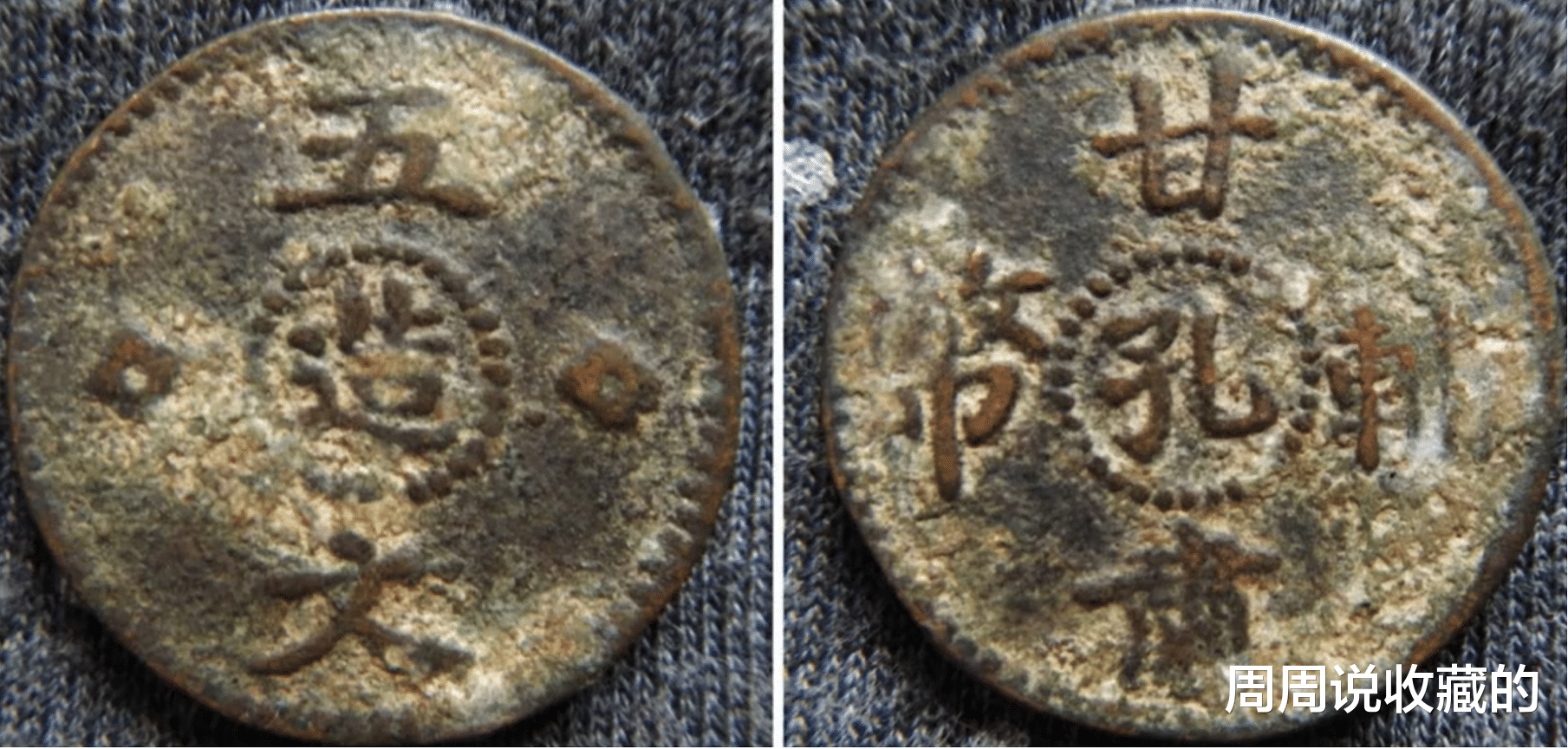 钱币|一枚价值可达到4位数的甘肃铜元，孔造五文砂版
