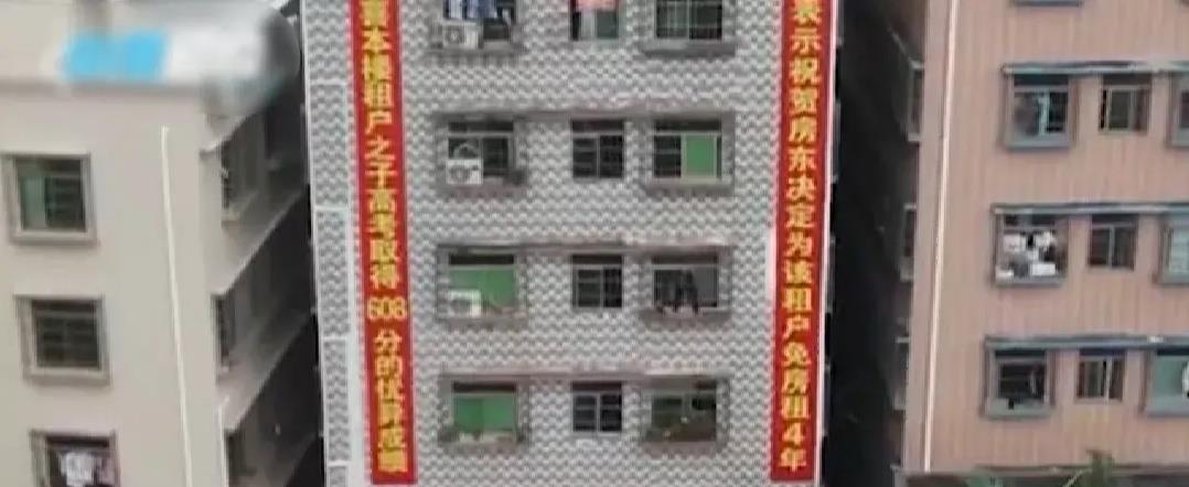 中山|房客儿子高考608分，房东免去4年房租，真实原因让人心酸