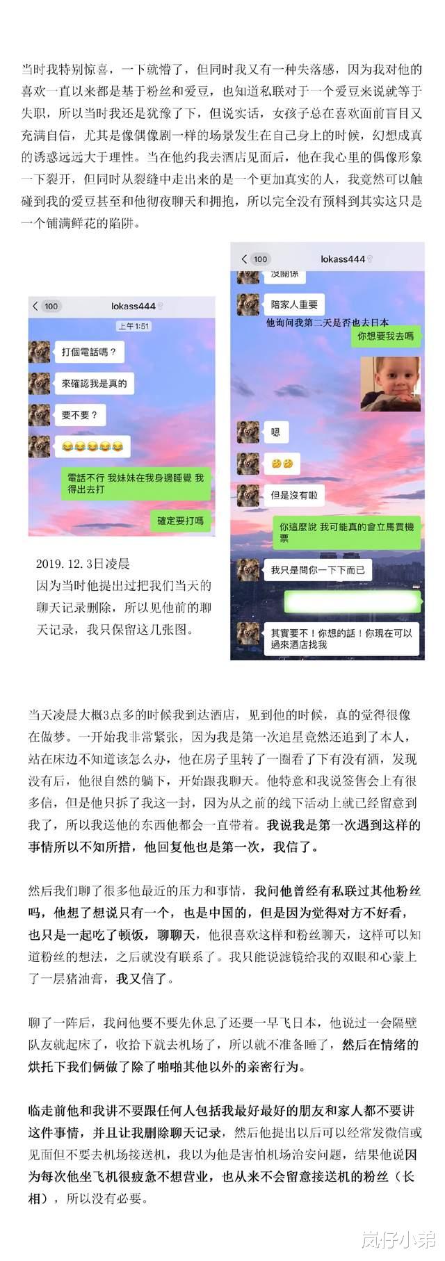 钱枫|继钱枫之后，又一位当红男偶像私联粉丝翻车，多个女生站出来进行指证！