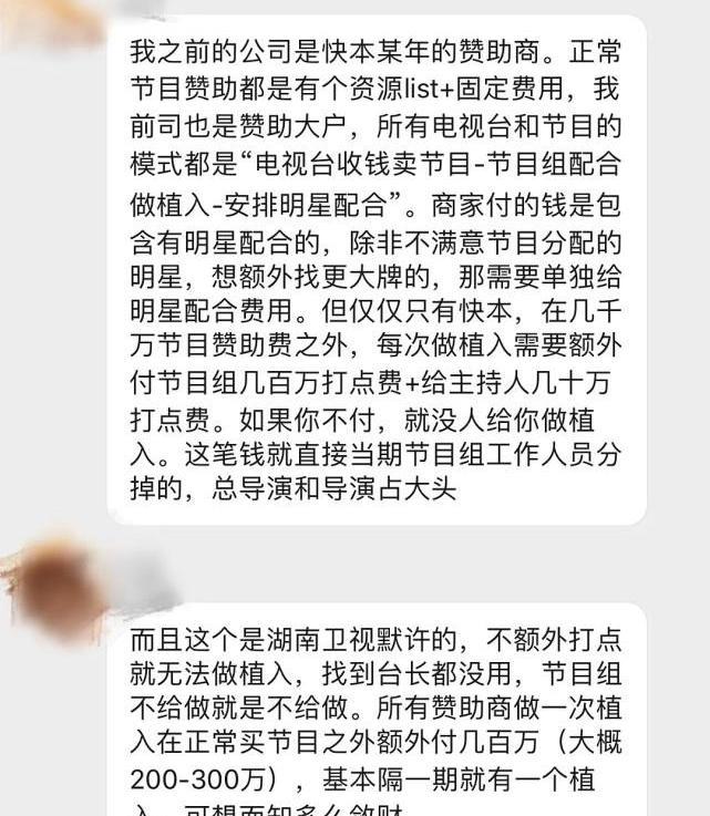 快乐大本营|快本赞助商员工爆猛料：几千万的赞助，还要给主持人几十万打点费