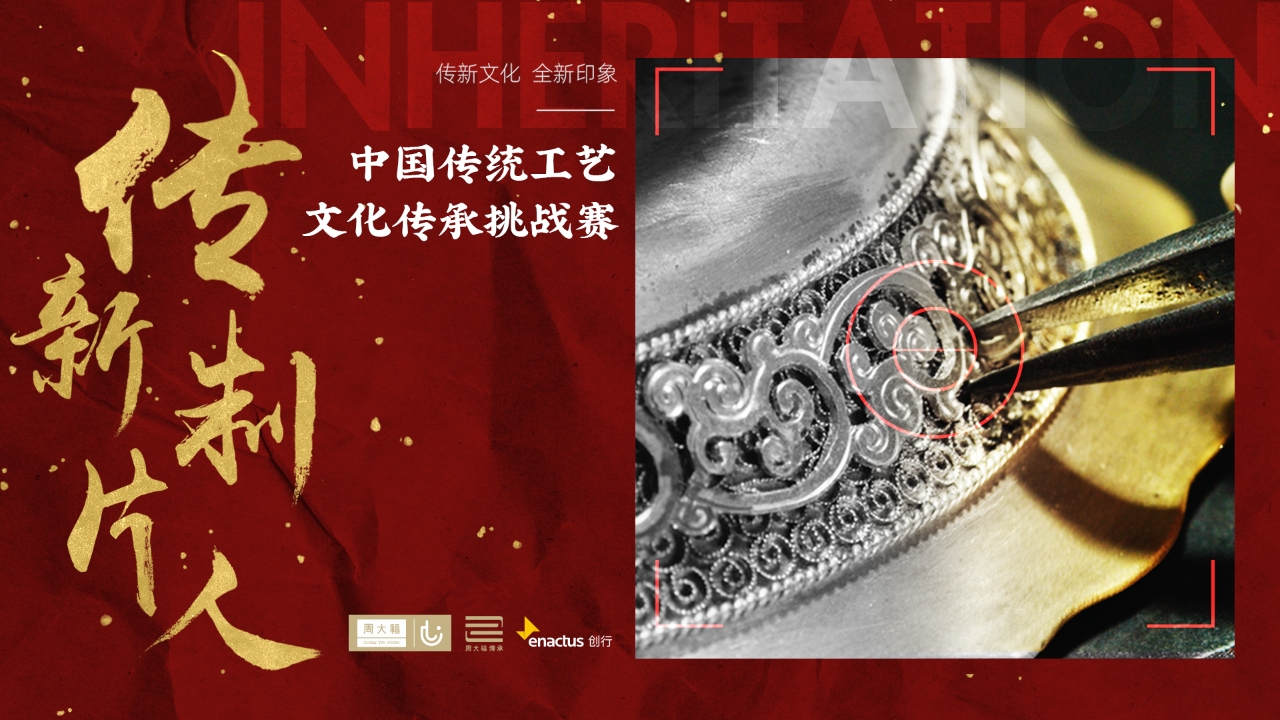 时尚新标杆|传艺·承美——周大福传承专营店突破100家