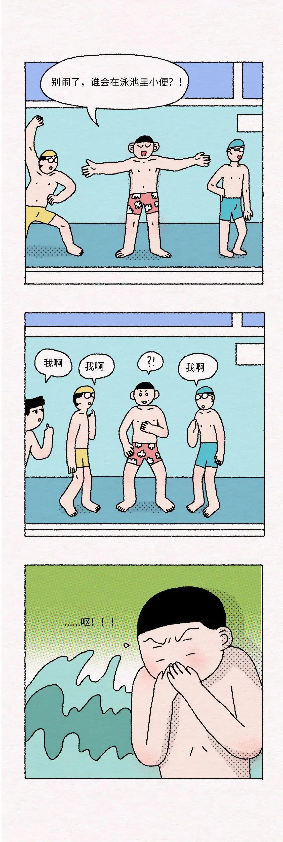 漫画|为啥不能在泳池里“撒尿”?一组漫画告知「真相」,总算有答案了
