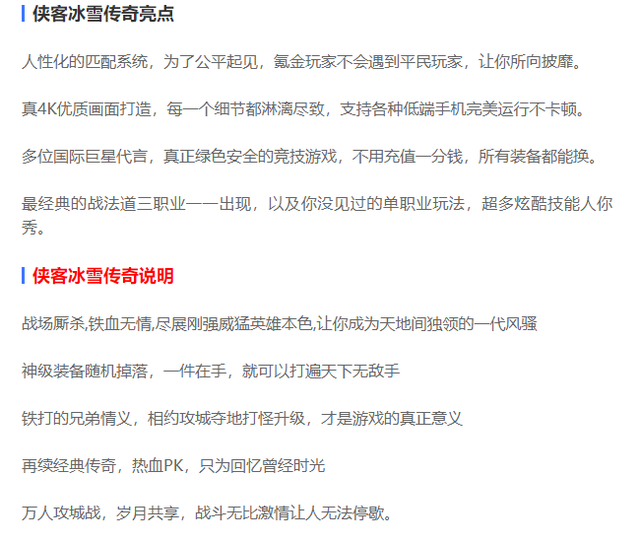 传奇|火爆传奇：2021年底巨作——侠客冰雪