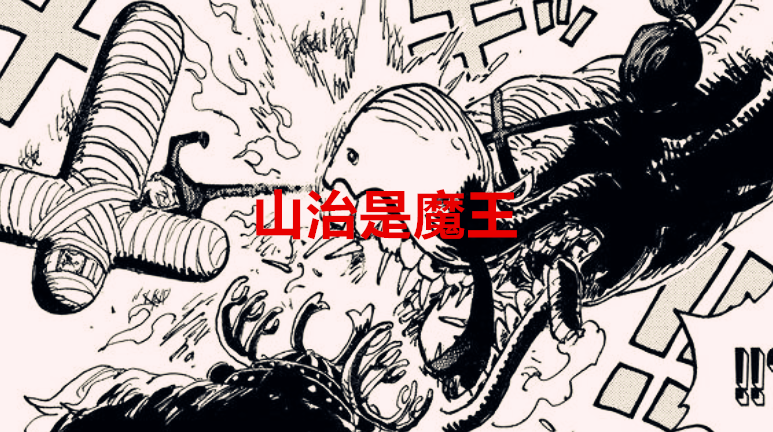 海贼王|海贼王1036话：和之国一战，草帽团获得四个王，也难怪凯多会输