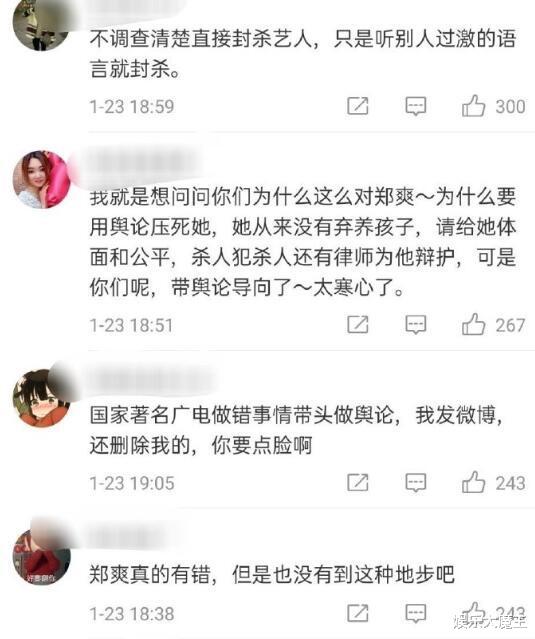 郑爽|郑爽澄清弃养后粉丝沦陷广电，要求对郑爽解除封杀并道歉，网友：别做梦了