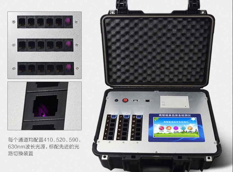 便携式食品综合分析仪使用说明书
