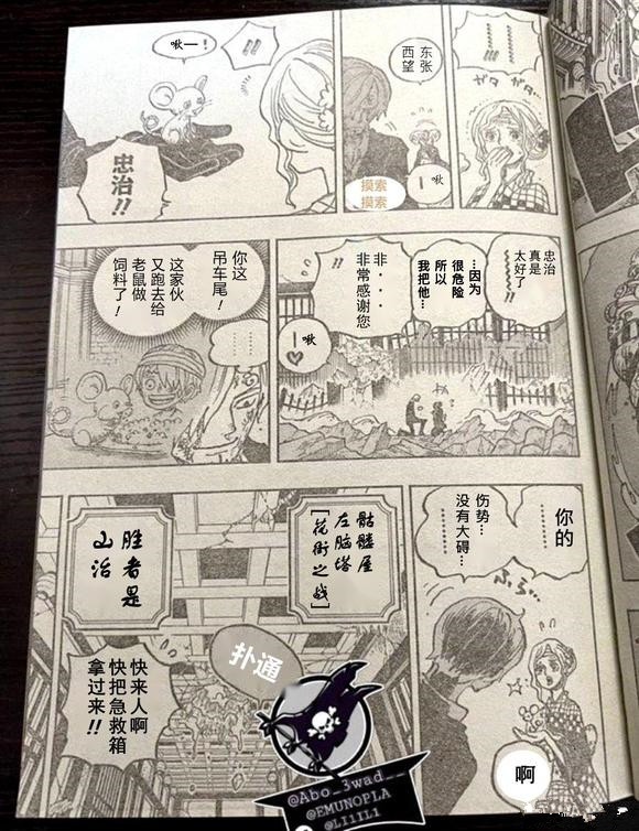 崩坏三|海贼王1035话汉化，烬真实面貌曝光，被索隆阎王三刀流击败