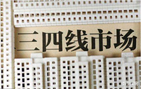 二手房|2个消息传来，三四线楼市“危险”了？内行：房价跌一半才合理！