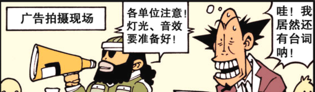 明星|星太奇想成为明星？古老师抢夺职位，成为群众演员！