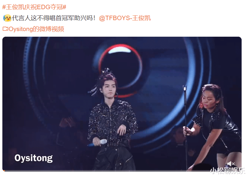 王俊凯|王俊凯庆EDG夺冠，代言人发来贺电，感叹号代表了骄傲