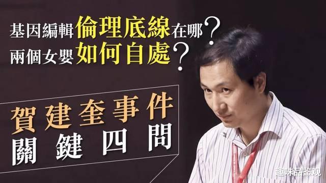 基因编辑 伦理高于科技?他用基因编辑技术挽救俩婴儿,却面临牢狱之灾