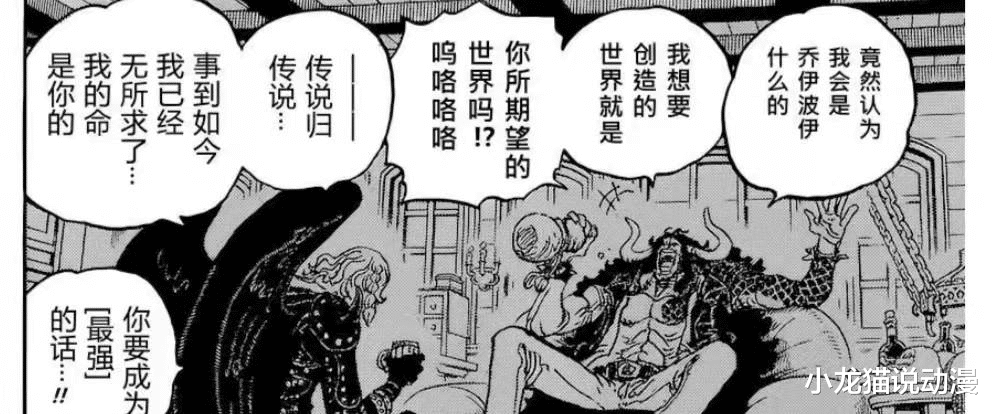 凯多|海贼王第1036话：凯多是乔伊波伊？不仅是实力的认证，还有更深层的含义