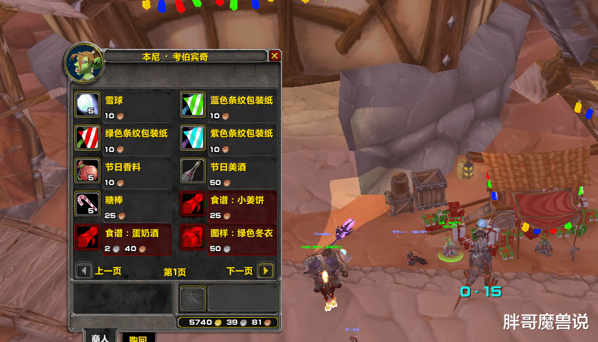 |魔兽TBC：一款节日白色道具，大幅提升DPS续航，有蓝职业团本必备