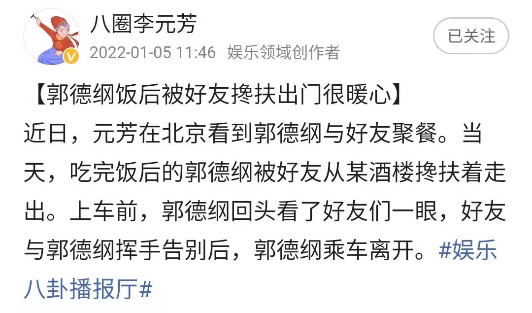 郭德纲|郭德纲深夜酒楼聚会疑似喝多，离开时被搀扶出门，曾坦言不善应酬