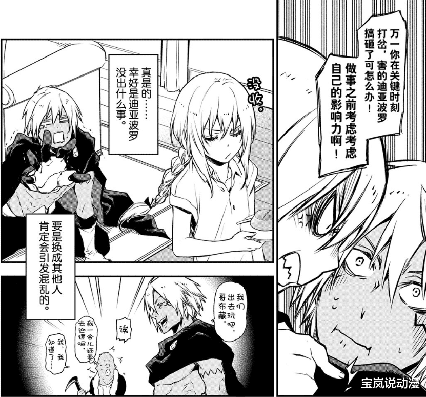 交易 转生史莱姆：迪亚波罗与中二龙的交易，驯龙大师萌王上线