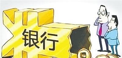 教教你家娃|如果银行破产,那储户欠银行的贷款还用还吗?