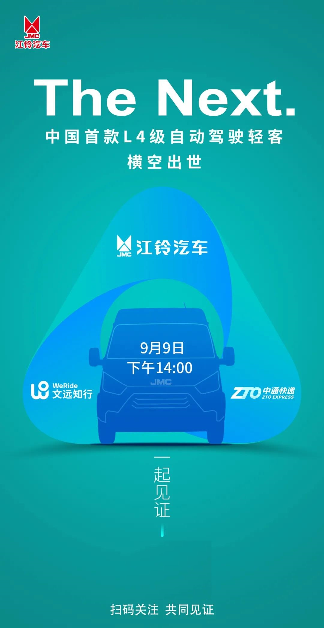 玩表之家|9月9日,一起见证江铃汽车自动驾驶轻客的