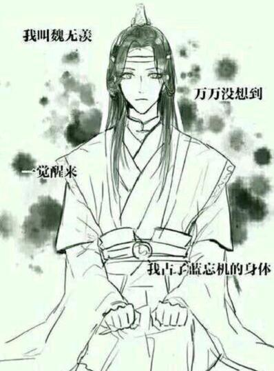 漫画|魔道:忘羡互换“灵魂”,兔砸危机重重,蓝思追:含光君魔怔啦