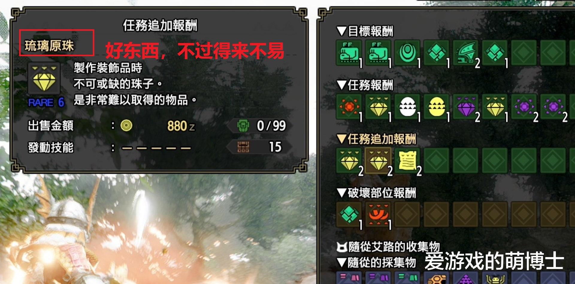 主机掌机类游戏|在《怪物猎人：崛起》游戏中，如何快速获取“琉璃原珠”？