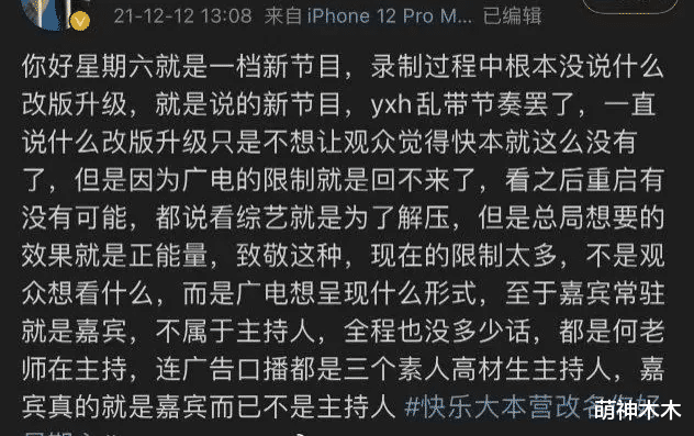 快乐大本营|《快本》复播无望，新节目《你好星期六》开通官微，暂定元旦播出