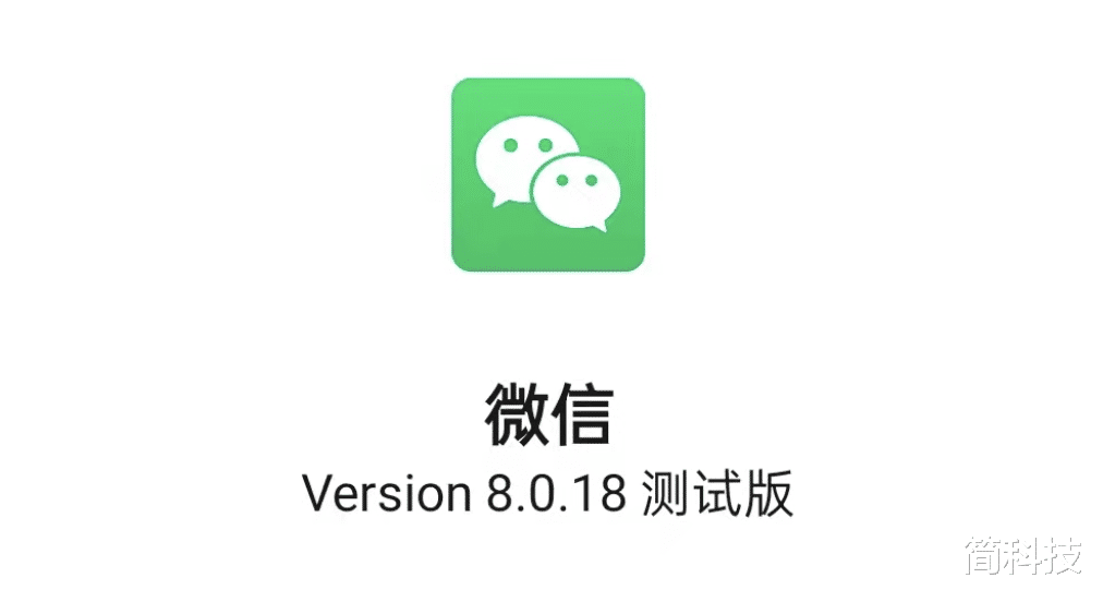 微信|安卓微信发布 8.0.18 测试版,加入新功能