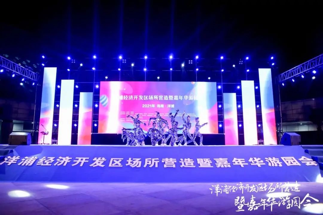 洋浦网视 洋浦经济开发区场所营造暨嘉年华游园会活动圆满结束!