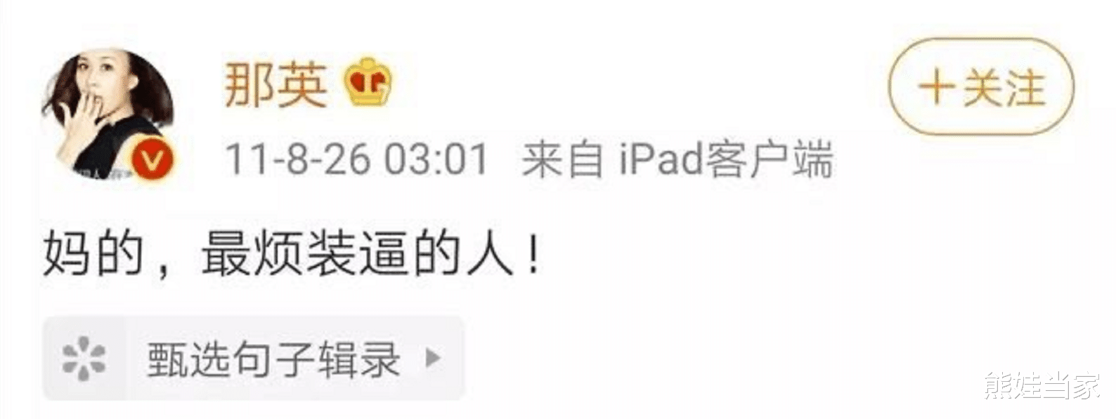 熊娃当家|歌坛一姐那英:差点因毒舌跌落神坛?被前夫抛弃后投入富商怀抱?