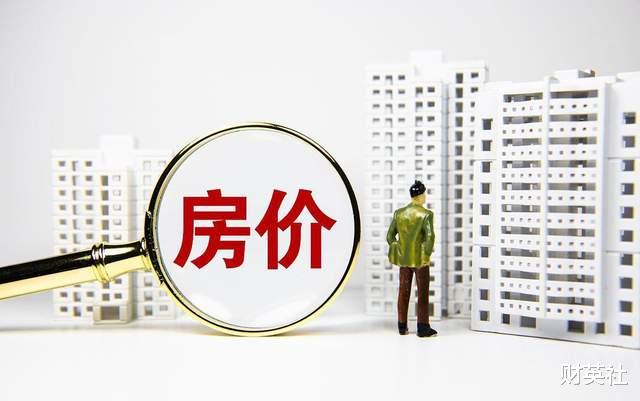 房价|我国房价这么高，原因是什么？谁是背后的推手？