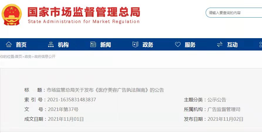 医美 医美广告监管出台，是否意味着行业变天了？