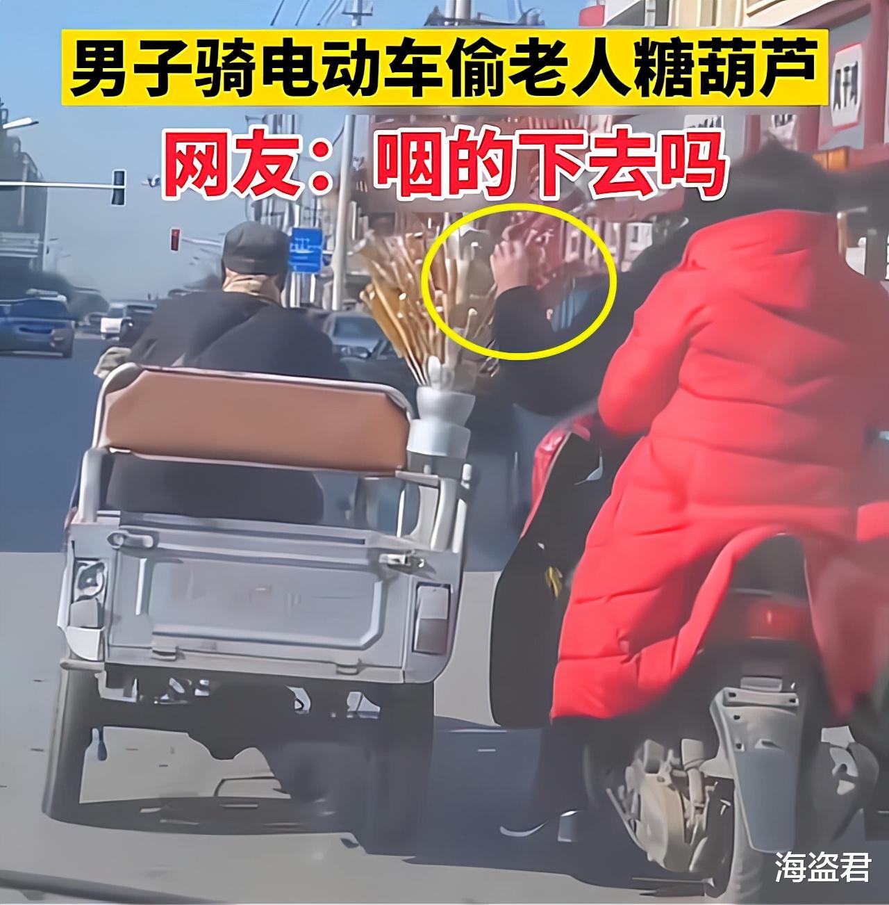 大爷骑三轮车叫卖,男子尾随偷糖葫芦,其女友一手一个吃得很开心