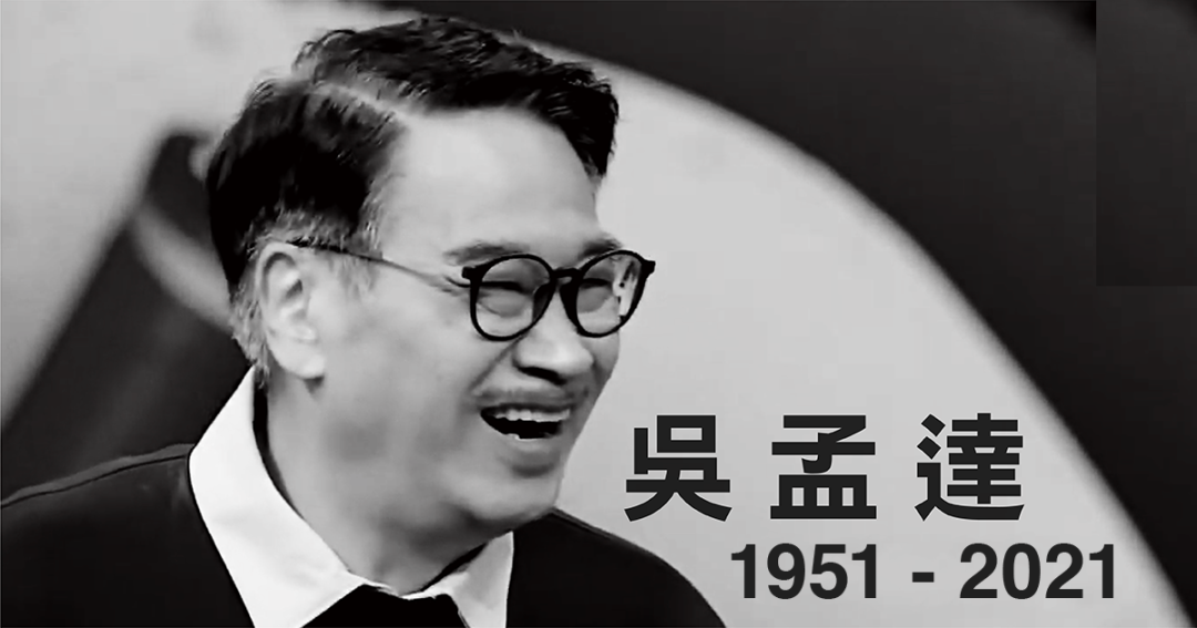 吴孟达|吴孟达，走了。周星驰发文令人泪崩：余生太短，来日并不方长