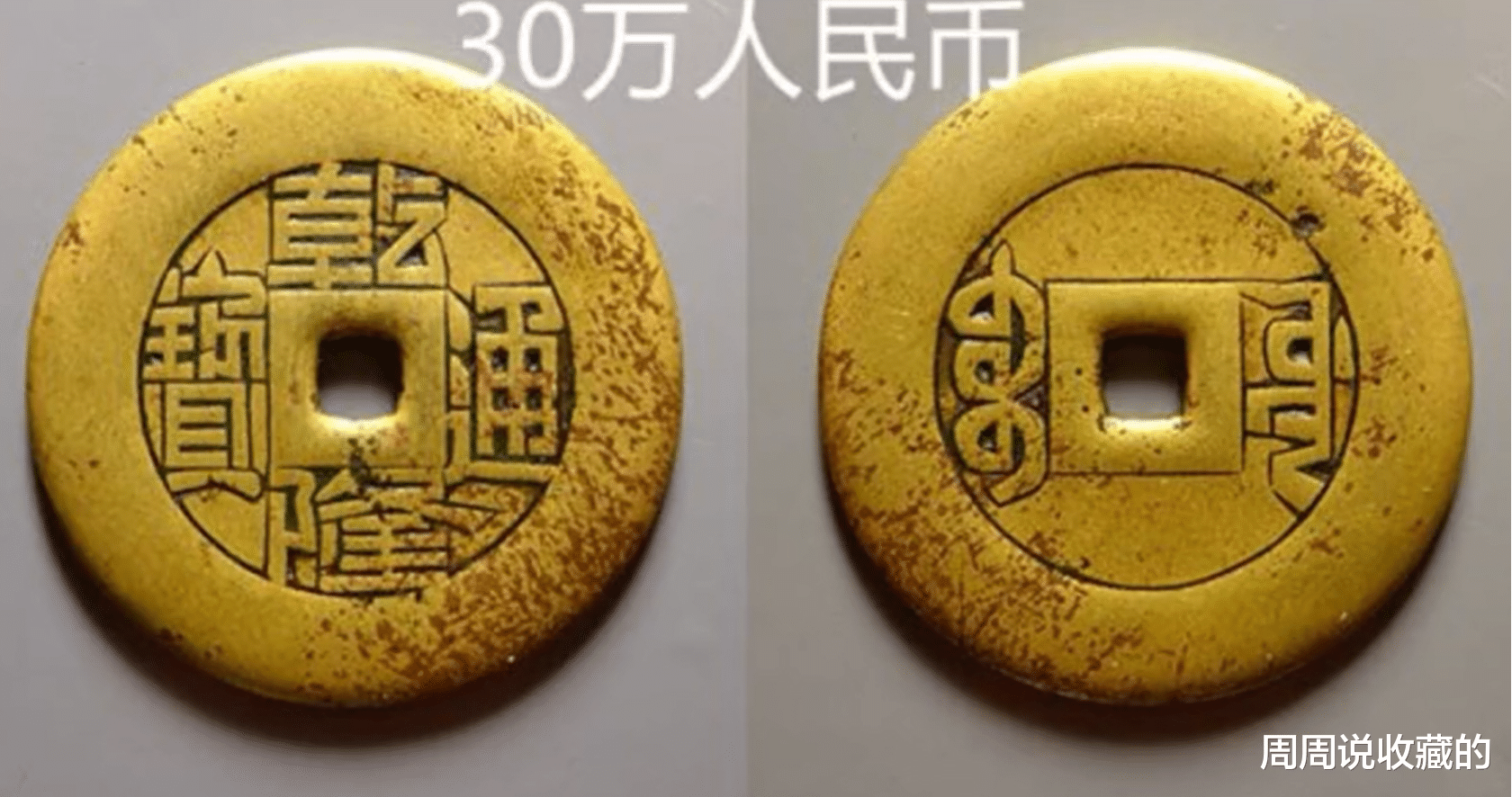 文物|同样都是古钱币，为什么你的价值几百万，我的价值几块钱？