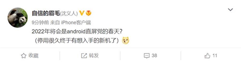 联想Yoga|直屏党狂喜！沈义人曝明年多款旗舰手机将主打高素质直屏