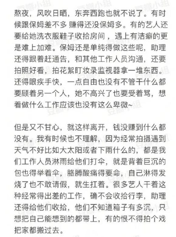 |艺人助理吐槽引热议： 月薪3000睡走廊，冬天还要给她手洗内裤