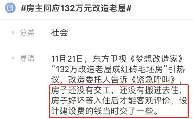 设计师|花老人132万改造了座毛坯房？梦想改造家这次把全国网友都惹怒了