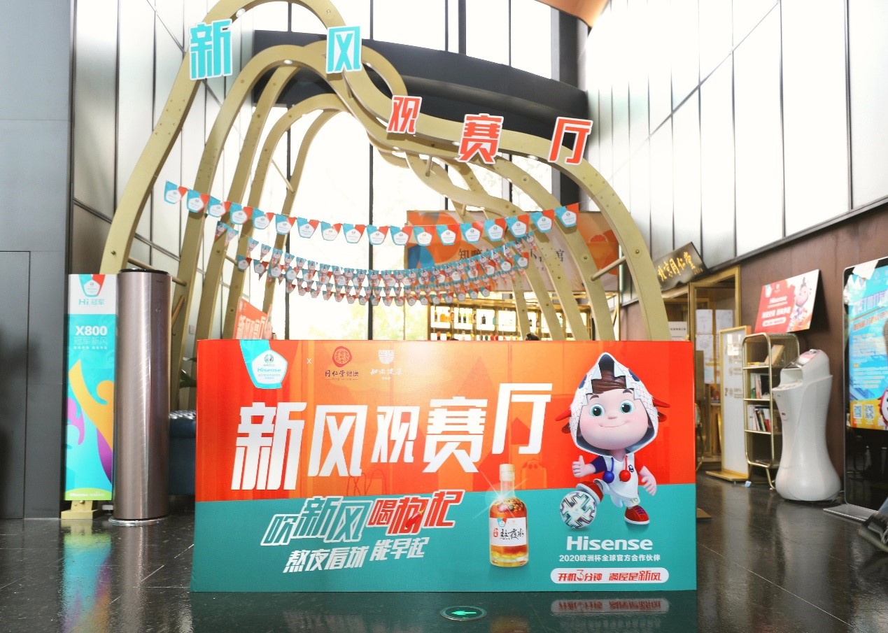 医药视点|引爆跨界整合营销!海信空调联合同仁堂知嘛健康打造的新风观赛厅带你燃动欧洲杯健康风潮