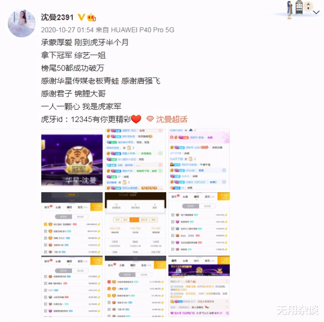 沈曼|判了！主播沈曼赔偿YY平台9800W！沈曼称：自己解决，不会哭穷