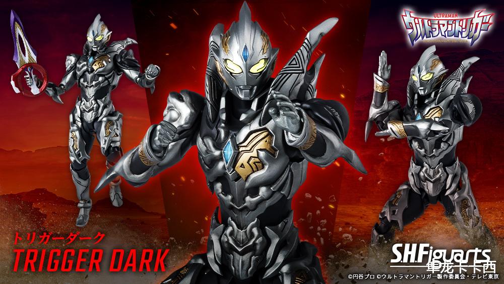 手办|黑暗特利迦SHF手办公开 超酷炫的爽朗造型 附带扳机圆环之臂武器